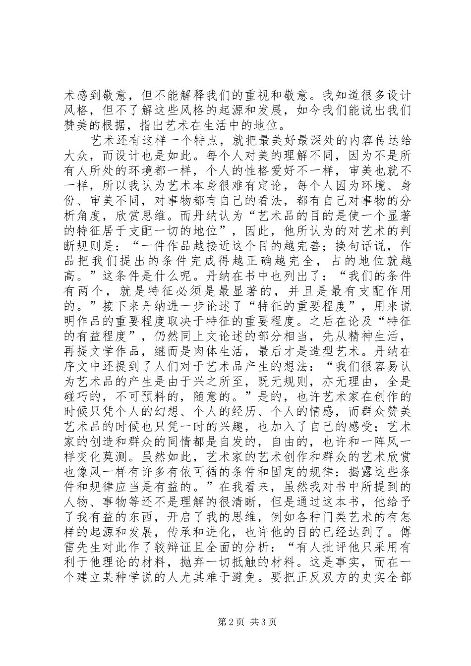 读《艺术哲学》体会心得_第2页