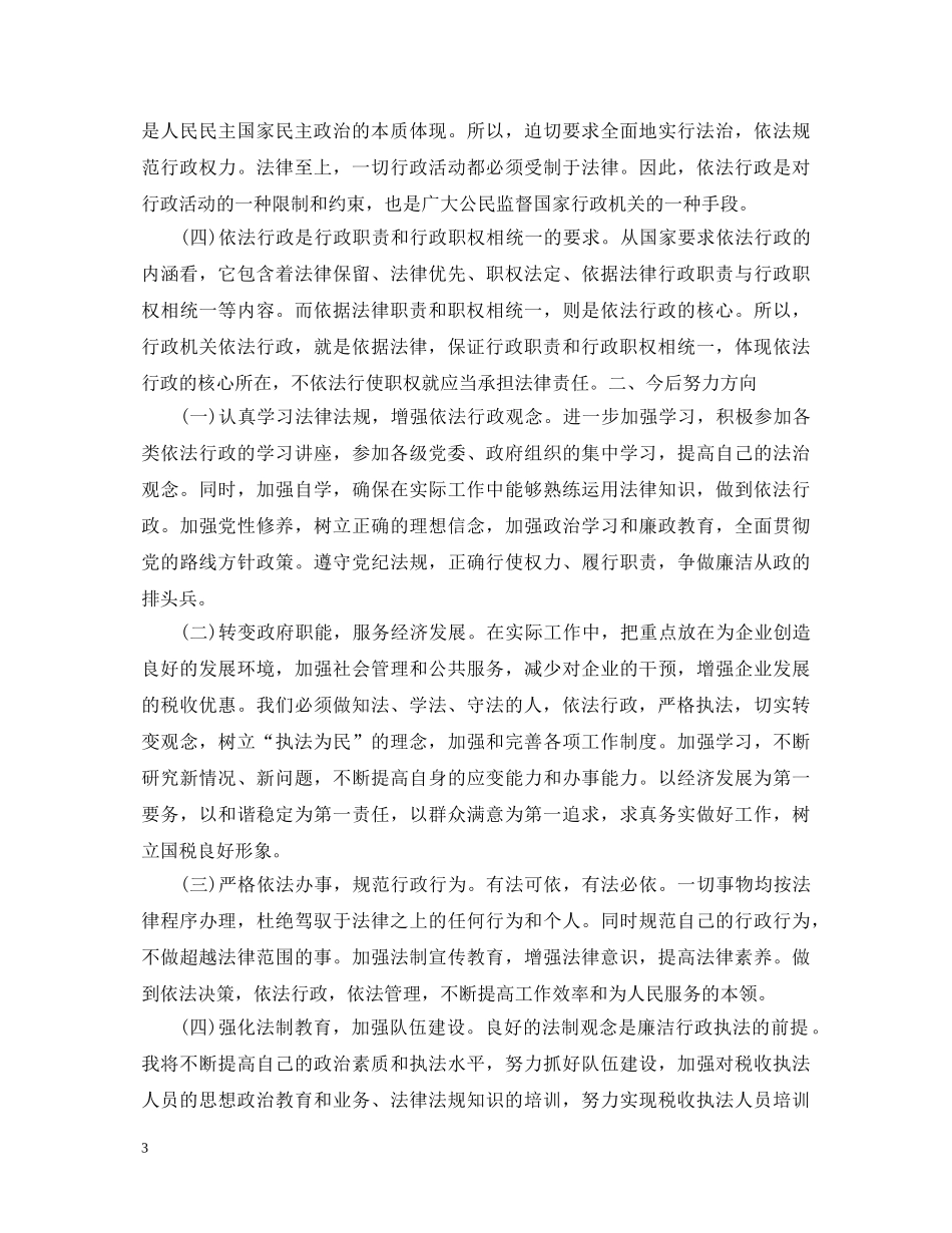 行政执法培训心得体会 _第3页