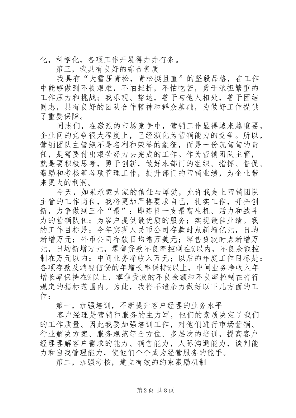 银行职工演讲稿参考3则_第2页