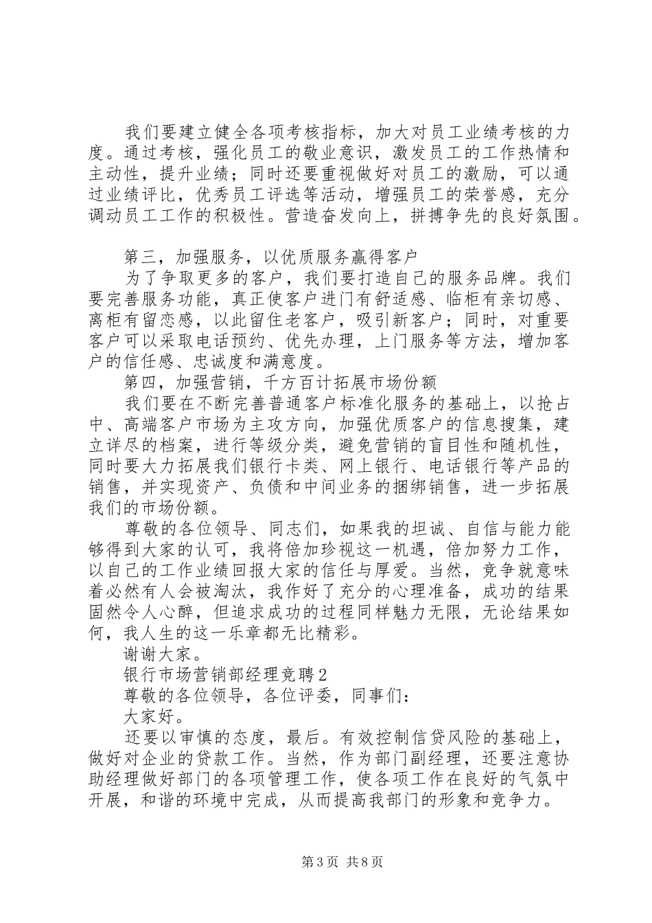 银行职工演讲稿参考3则_第3页