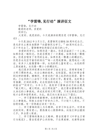 “学雷锋,见行动”演讲征文