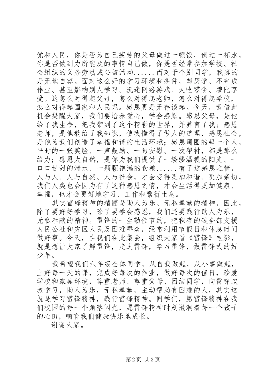 “学雷锋”活动动员大会的的讲话稿)_第2页