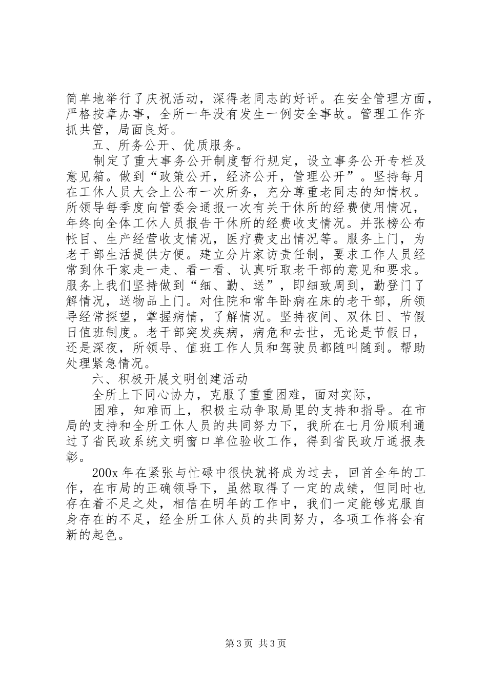 干休所个人年终总结 _第3页