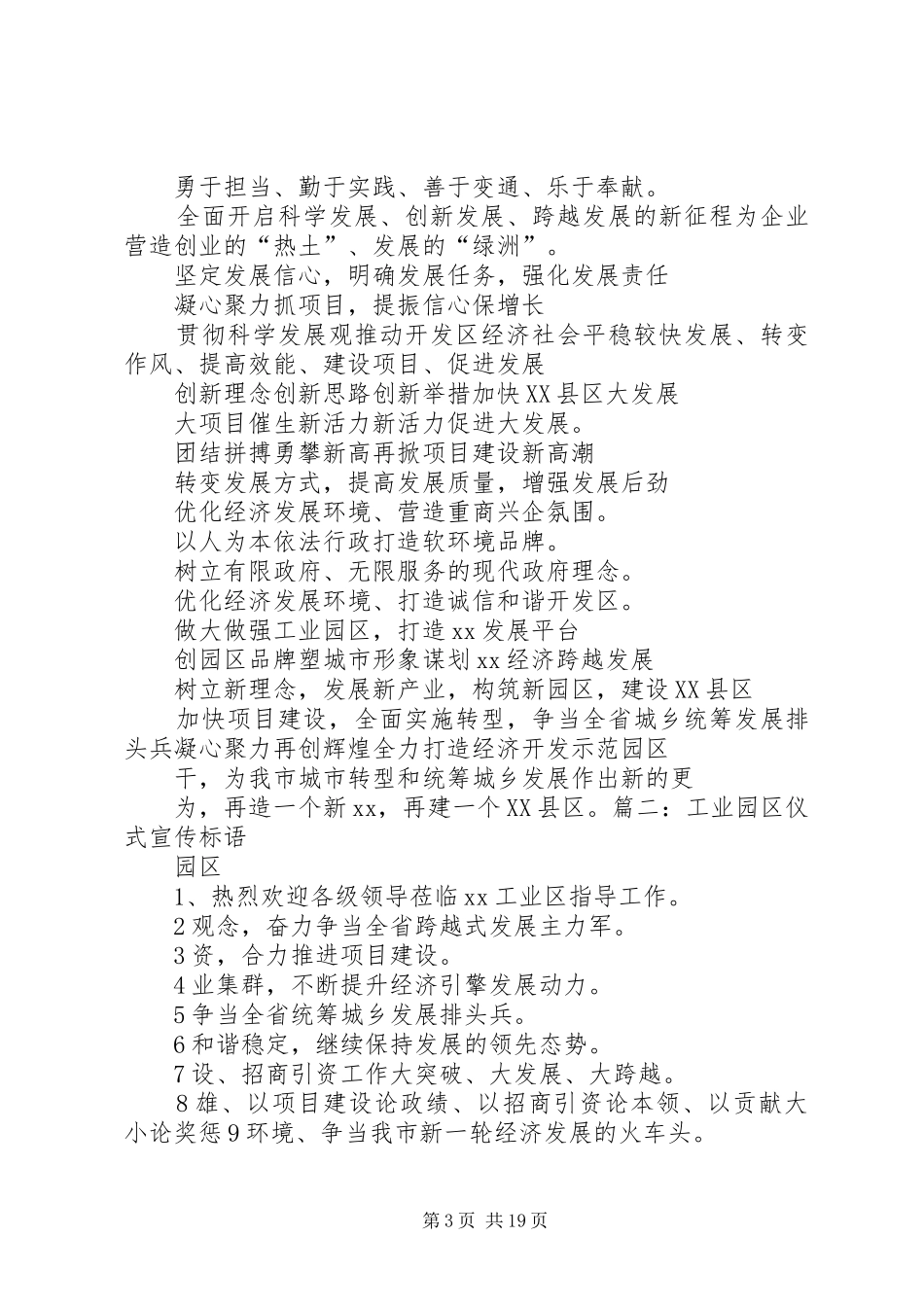 工业园区宣传标语介绍_第3页