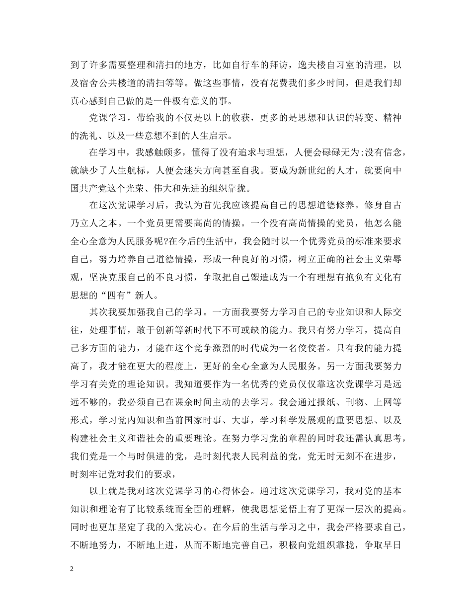 党校学习心得体会3000字 _第2页