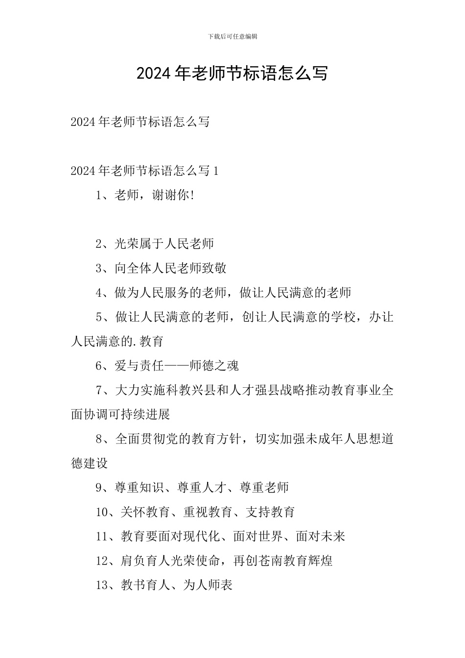 2024年教师节标语怎么写_第1页