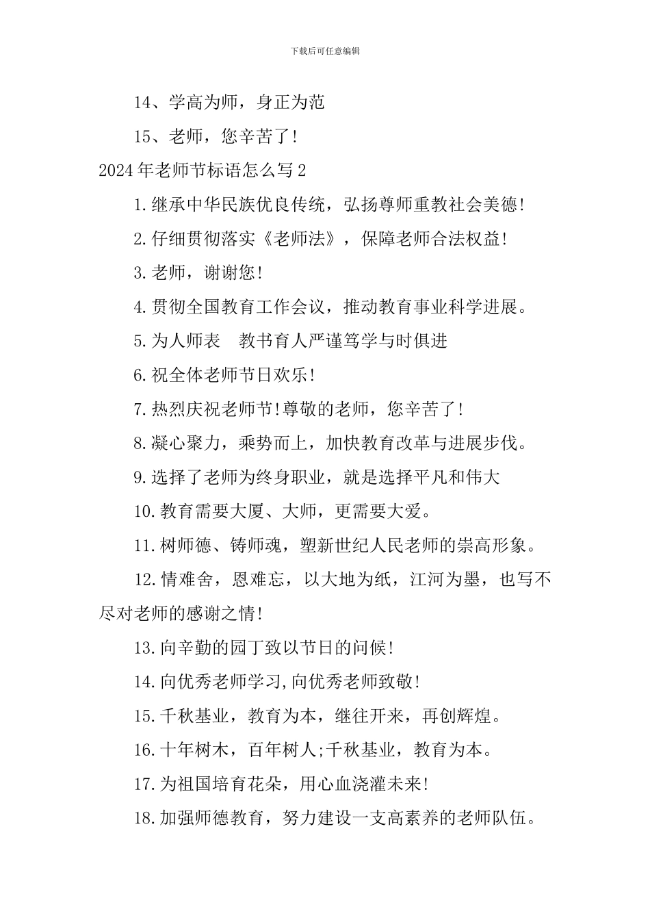 2024年教师节标语怎么写_第2页