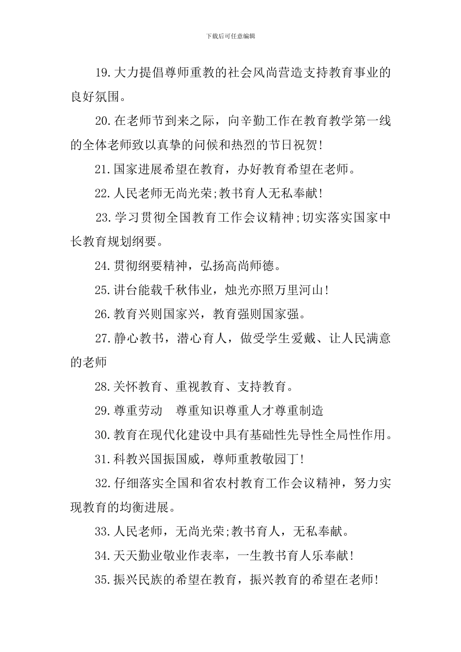 2024年教师节标语怎么写_第3页