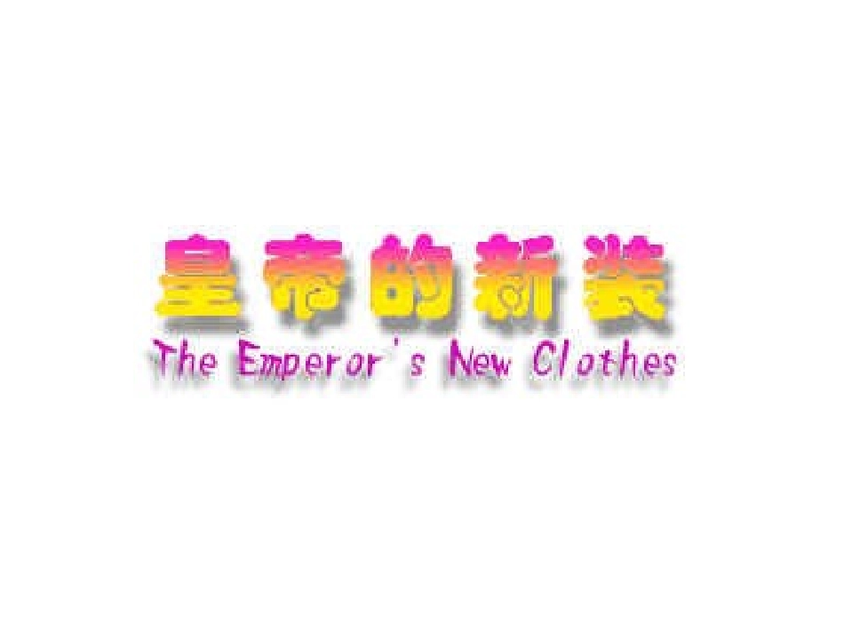《皇帝的新装》02课件_第1页