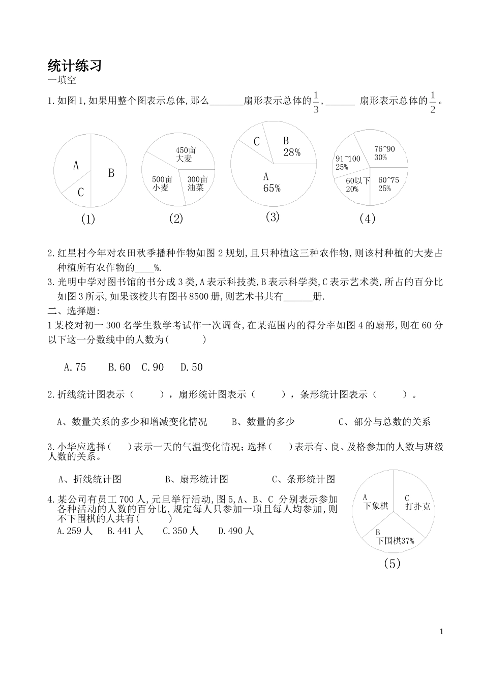 扇形统计图练习_第1页