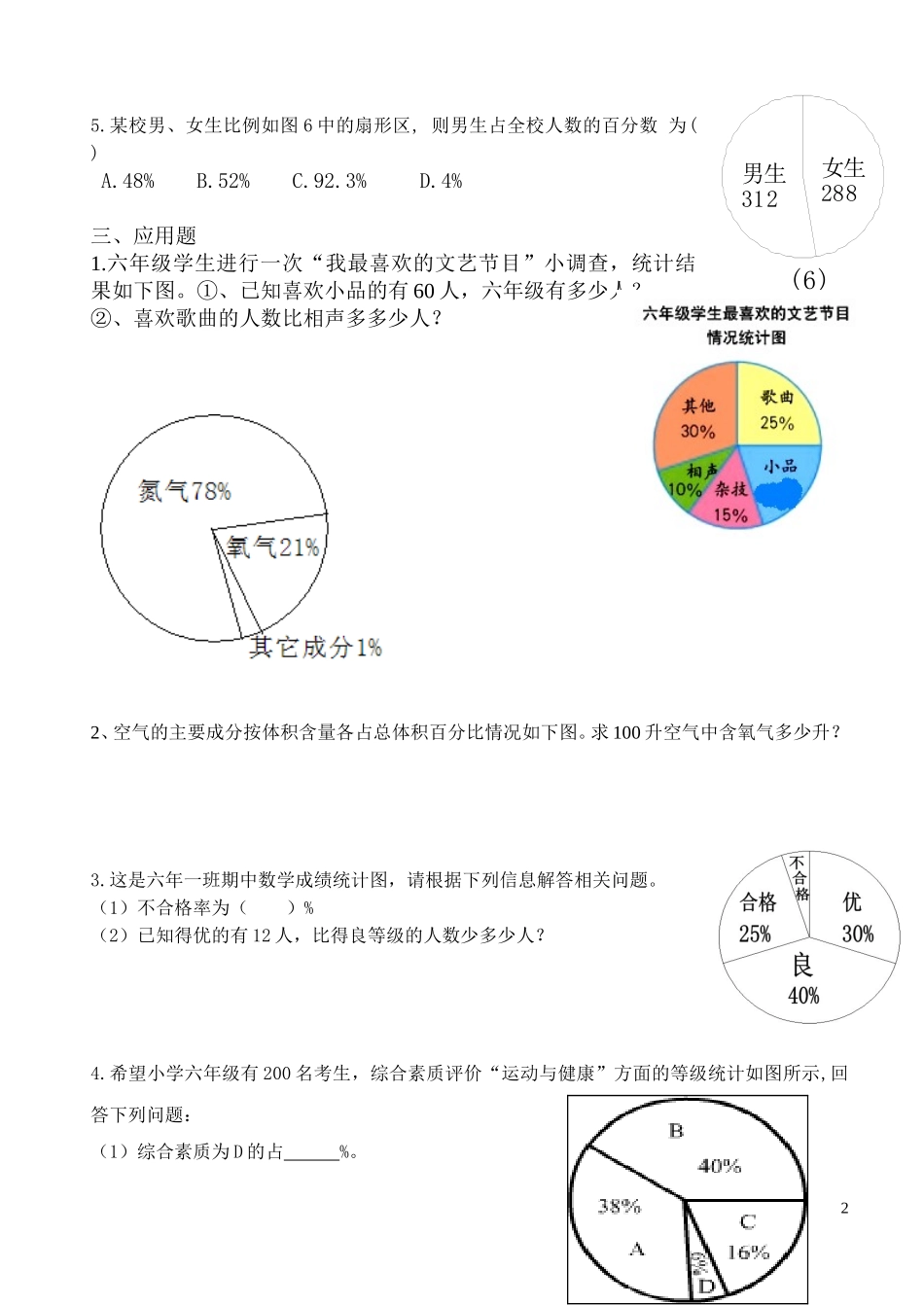 扇形统计图练习_第2页