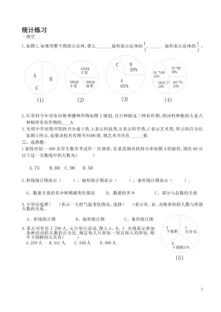 扇形统计图练习