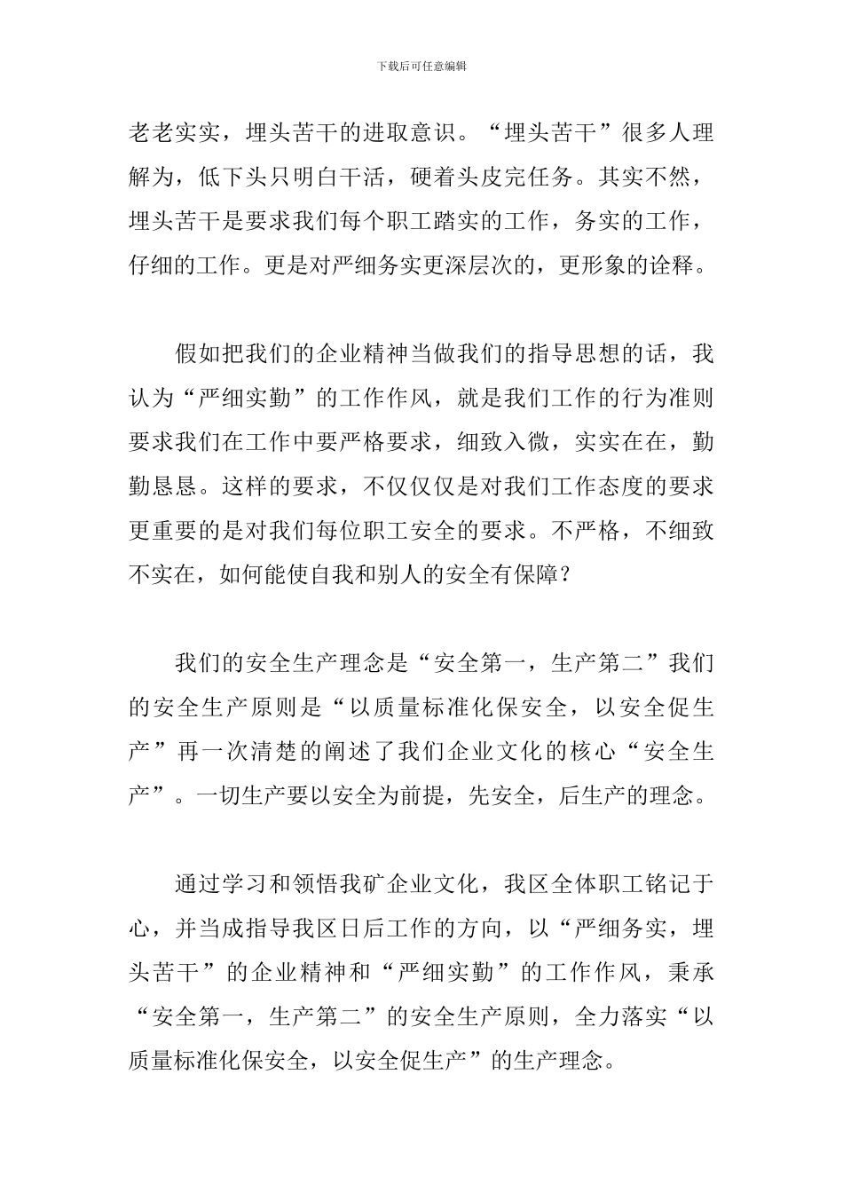 企业文化精选演讲稿范文2024_第2页