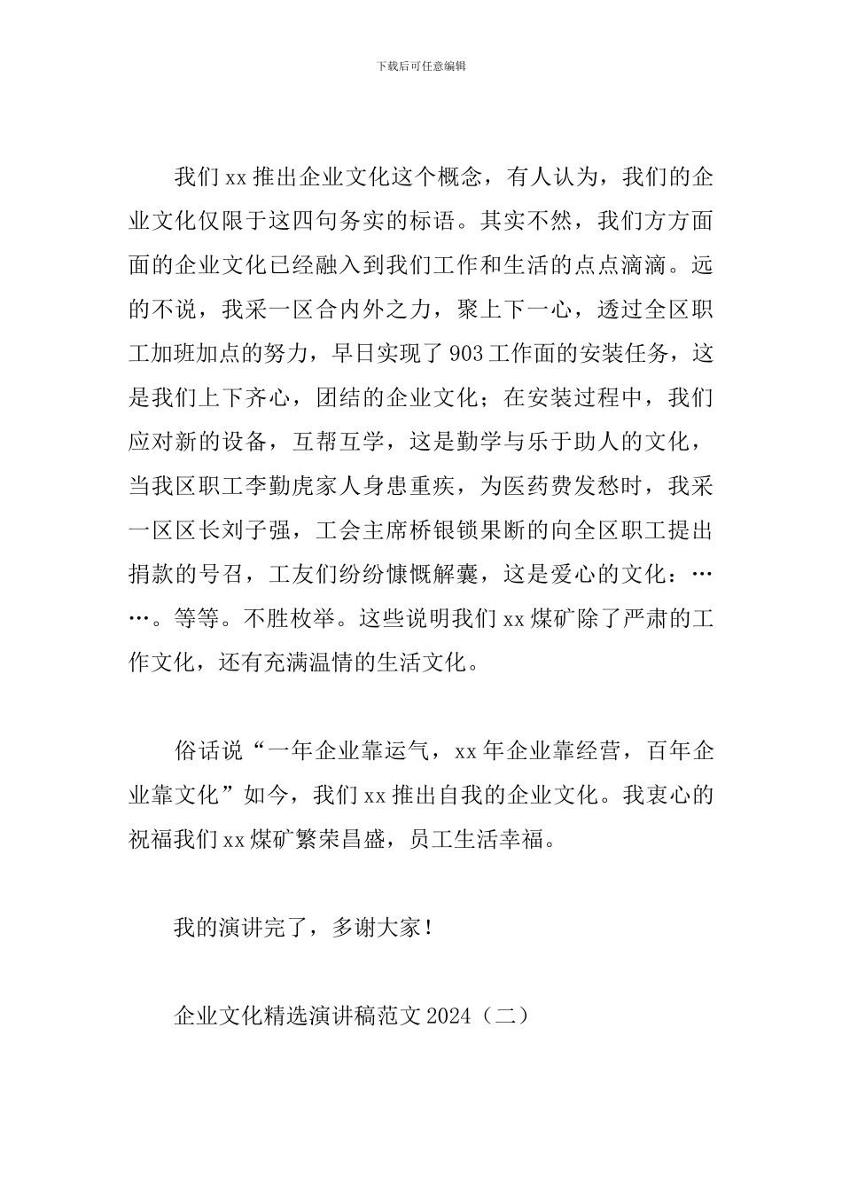 企业文化精选演讲稿范文2024_第3页