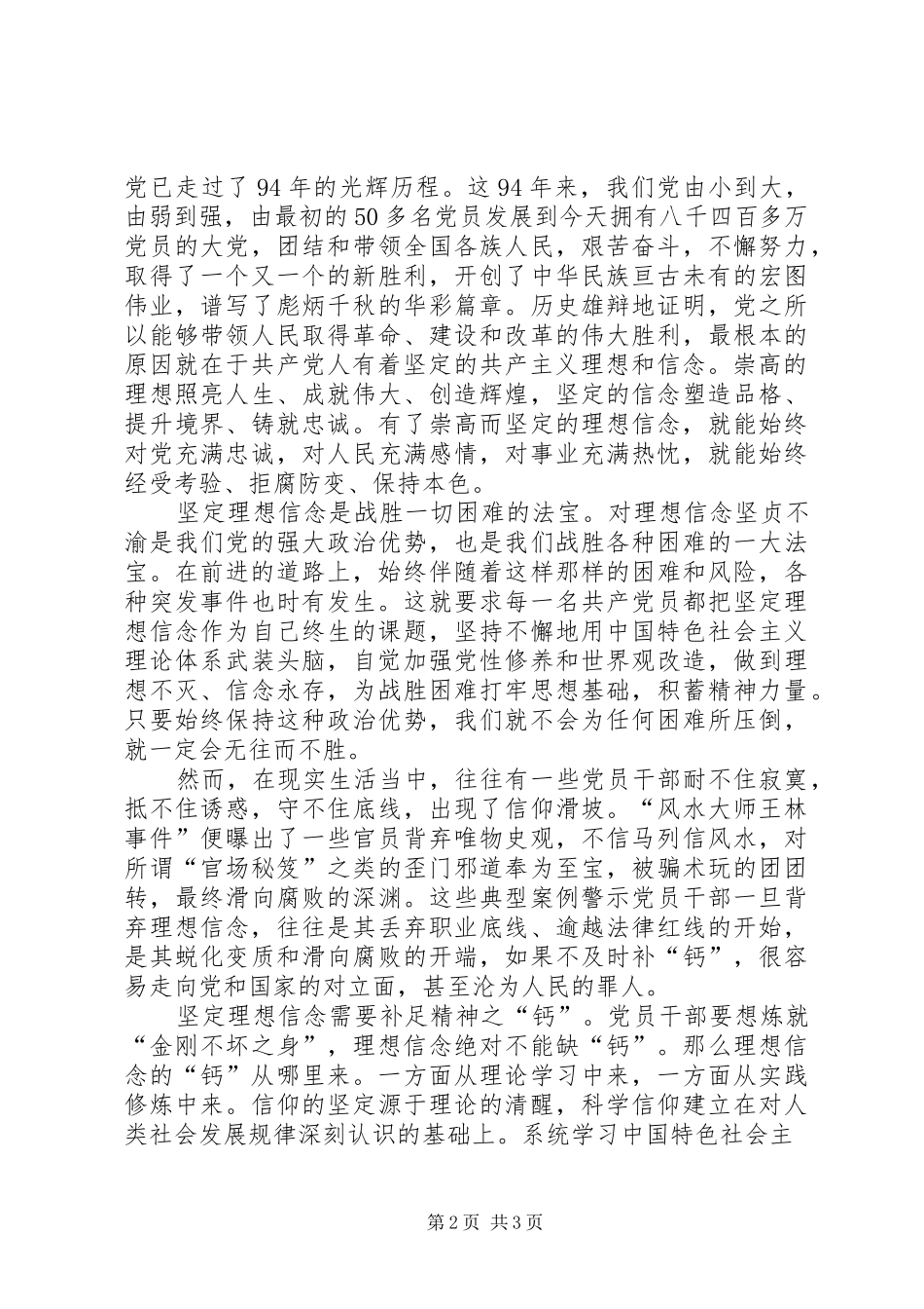 法院三严三实学习体会心得_第2页