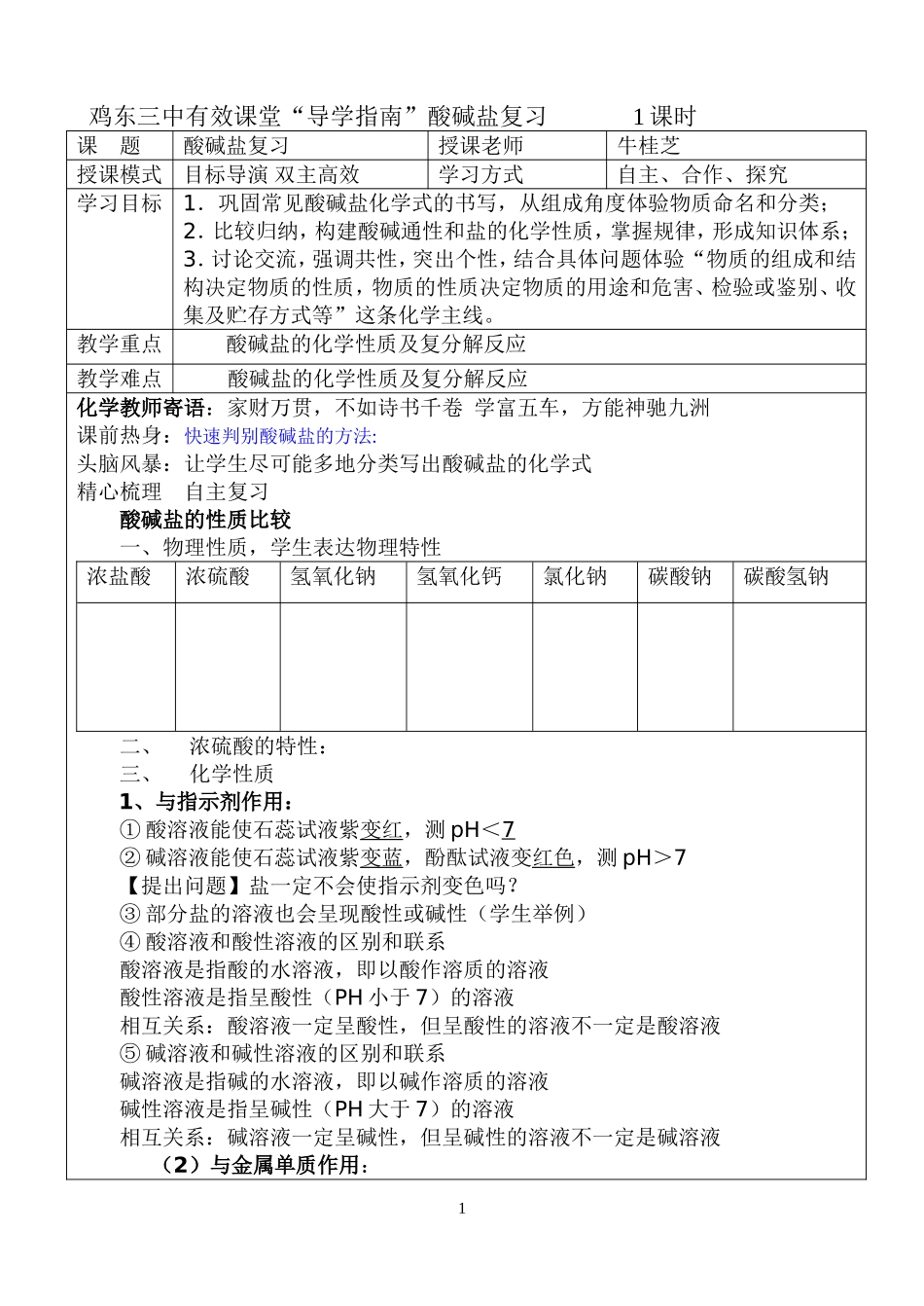 鸡东三中有效课堂县级教研课_第1页