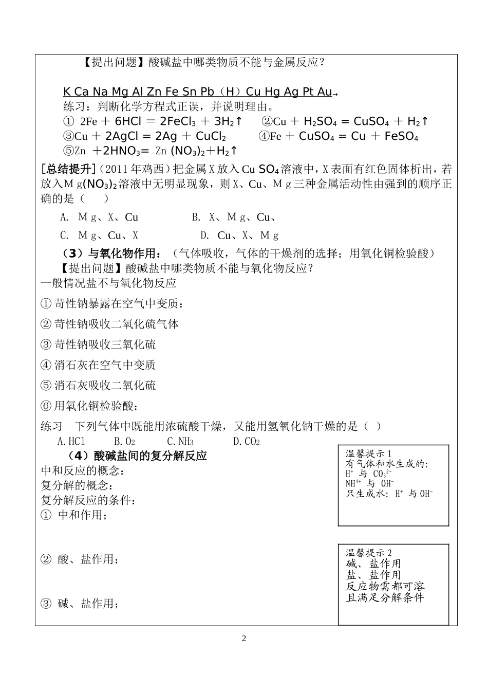 鸡东三中有效课堂县级教研课_第2页