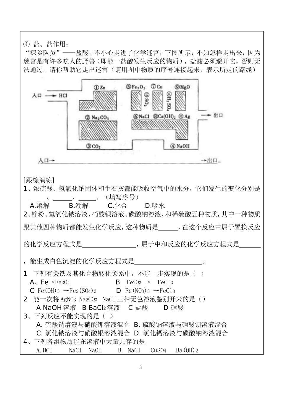 鸡东三中有效课堂县级教研课_第3页