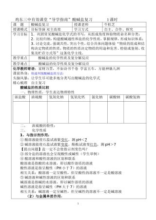 鸡东三中有效课堂县级教研课