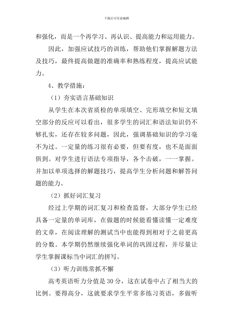 高三英语教学工作计划_第2页