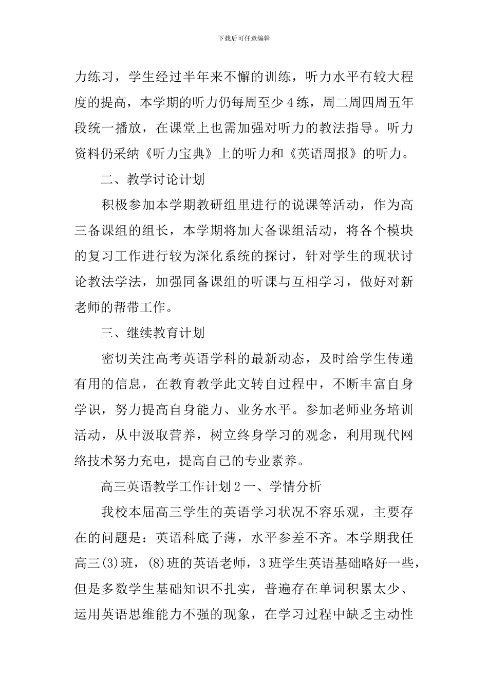 高三英语教学工作计划_第3页