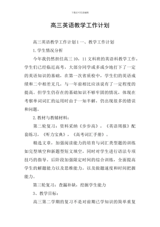 高三英语教学工作计划