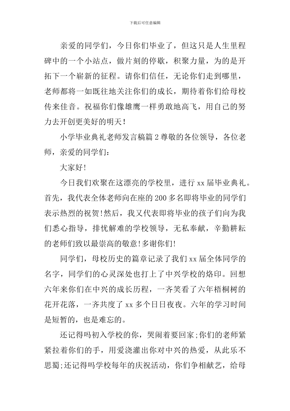 小学毕业典礼教师发言稿(13篇)_第2页
