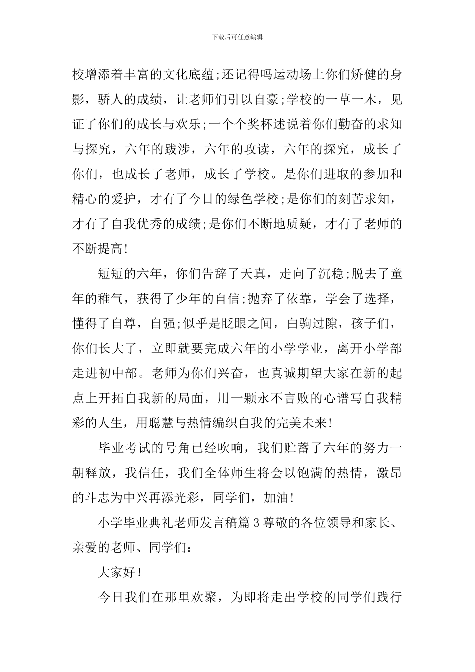 小学毕业典礼教师发言稿(13篇)_第3页