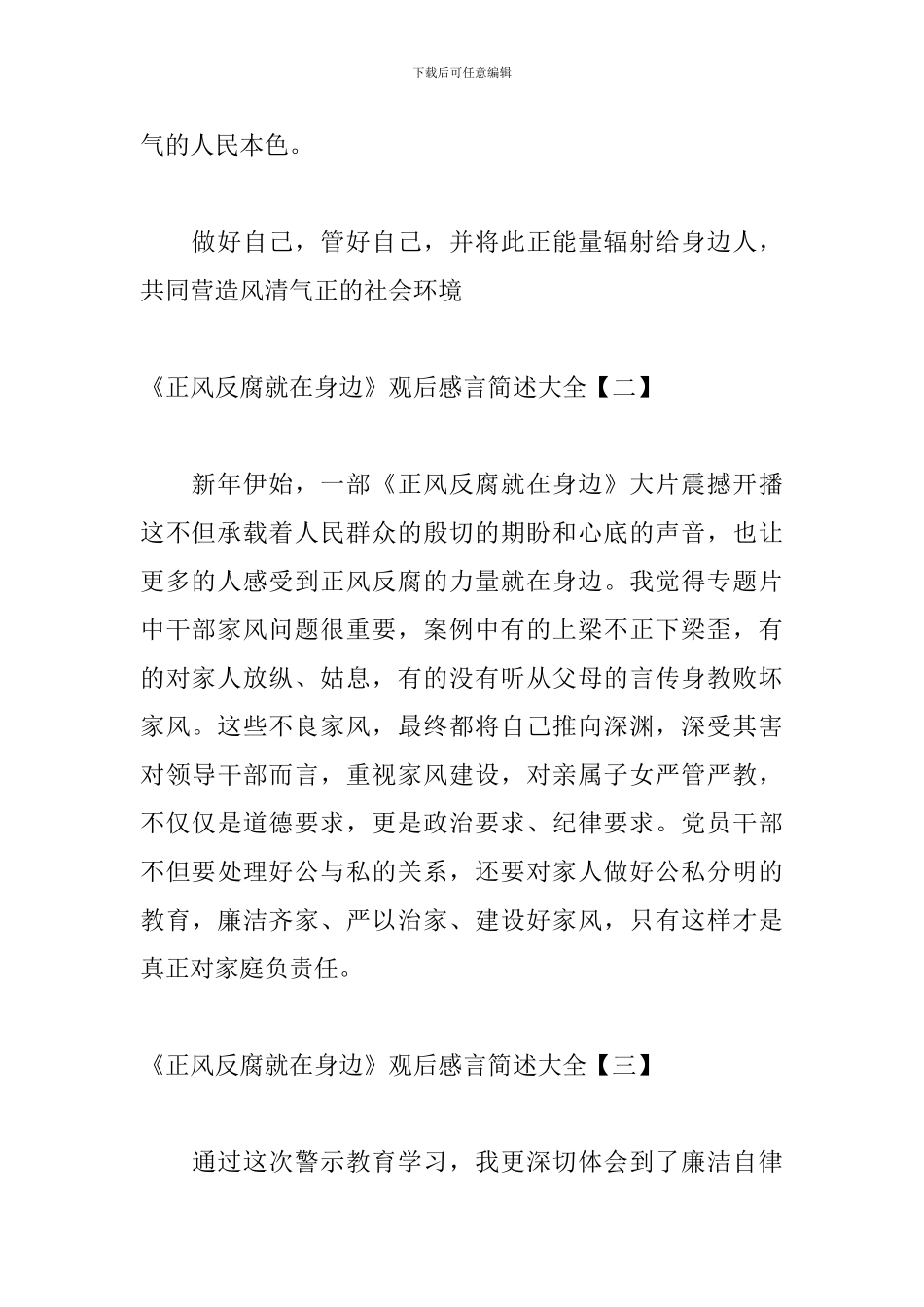 《正风反腐就在身边》观后感言简述大全_第2页