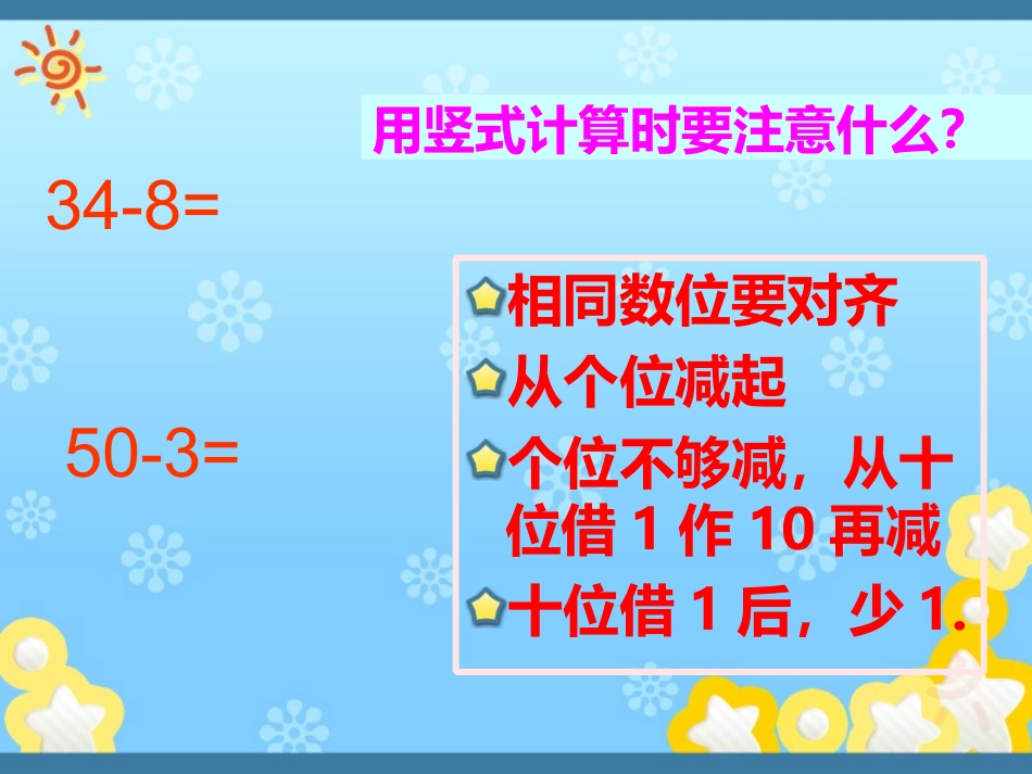 两位数减一位数的应用_第3页
