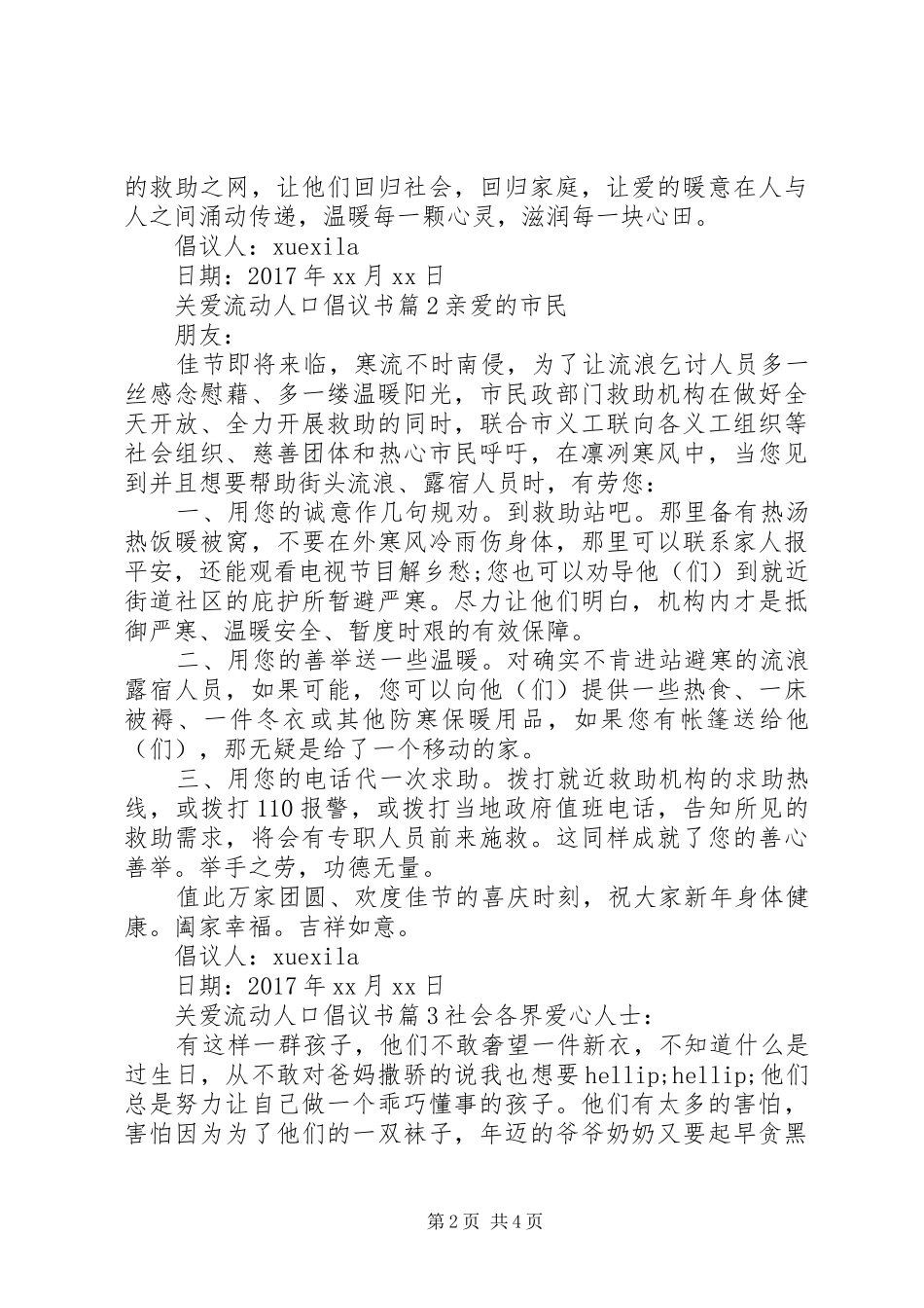 关爱流动人口倡议书_第2页