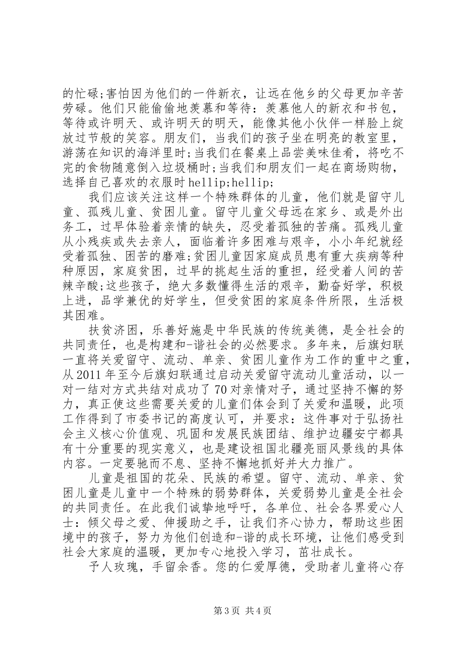 关爱流动人口倡议书_第3页