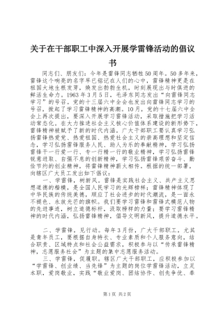 关于在干部职工中深入开展学雷锋活动的倡议书