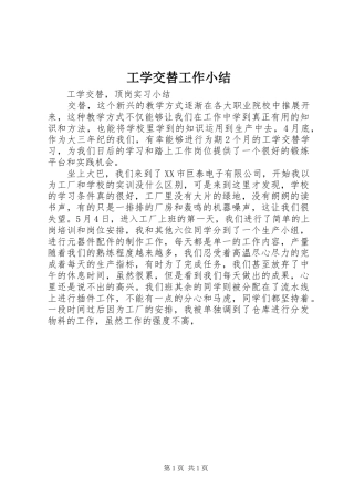 工学交替工作小结 