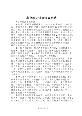 龚全珍先进事迹观后心得