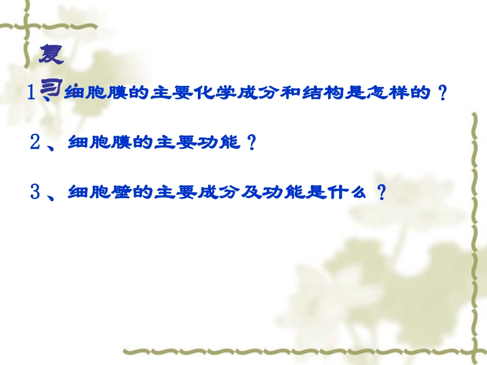 【生物】32细胞器——系统内的分工合作课件1（人教版必修1）_第2页