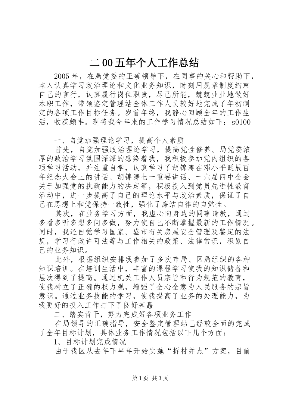 二00五年个人工作总结 _第1页