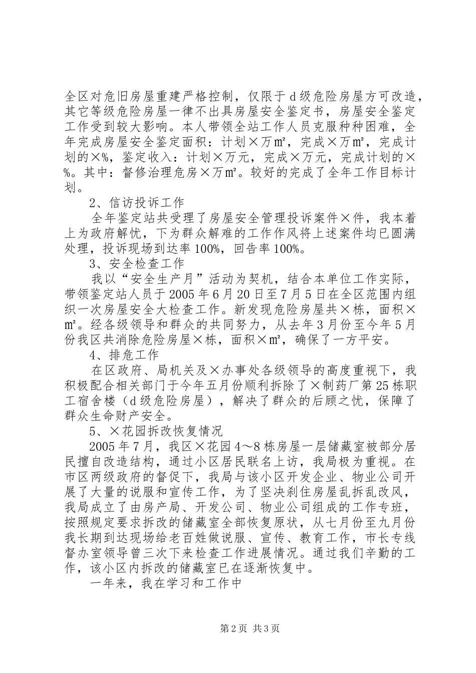 二00五年个人工作总结 _第2页