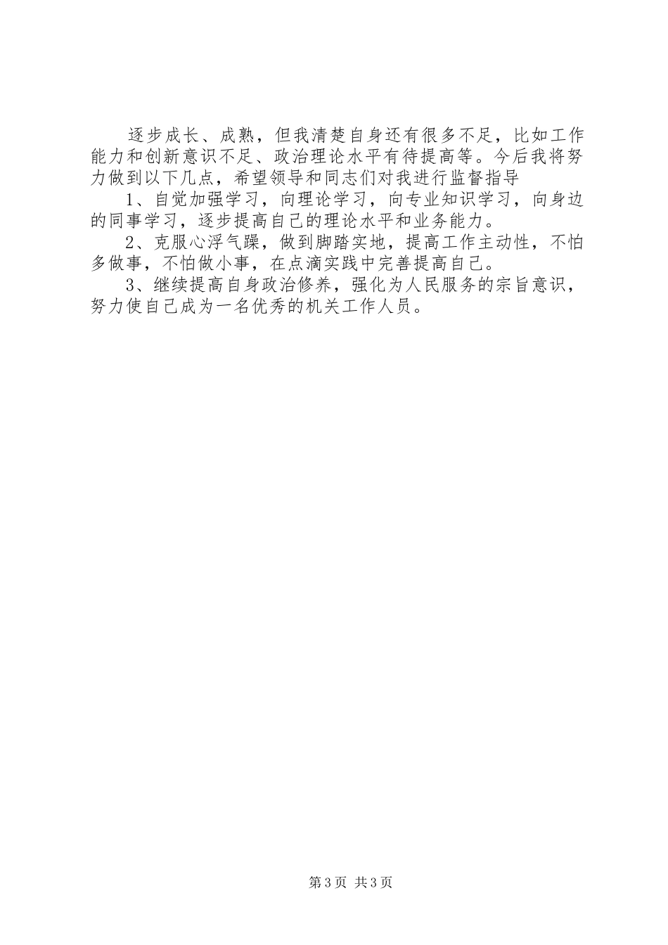 二00五年个人工作总结 _第3页