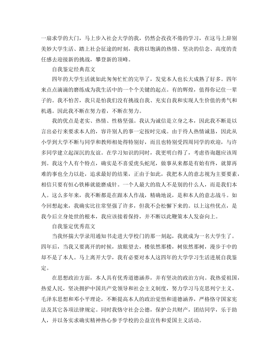 推送五篇毕业生登记表自我鉴定满分参考范文 _第3页