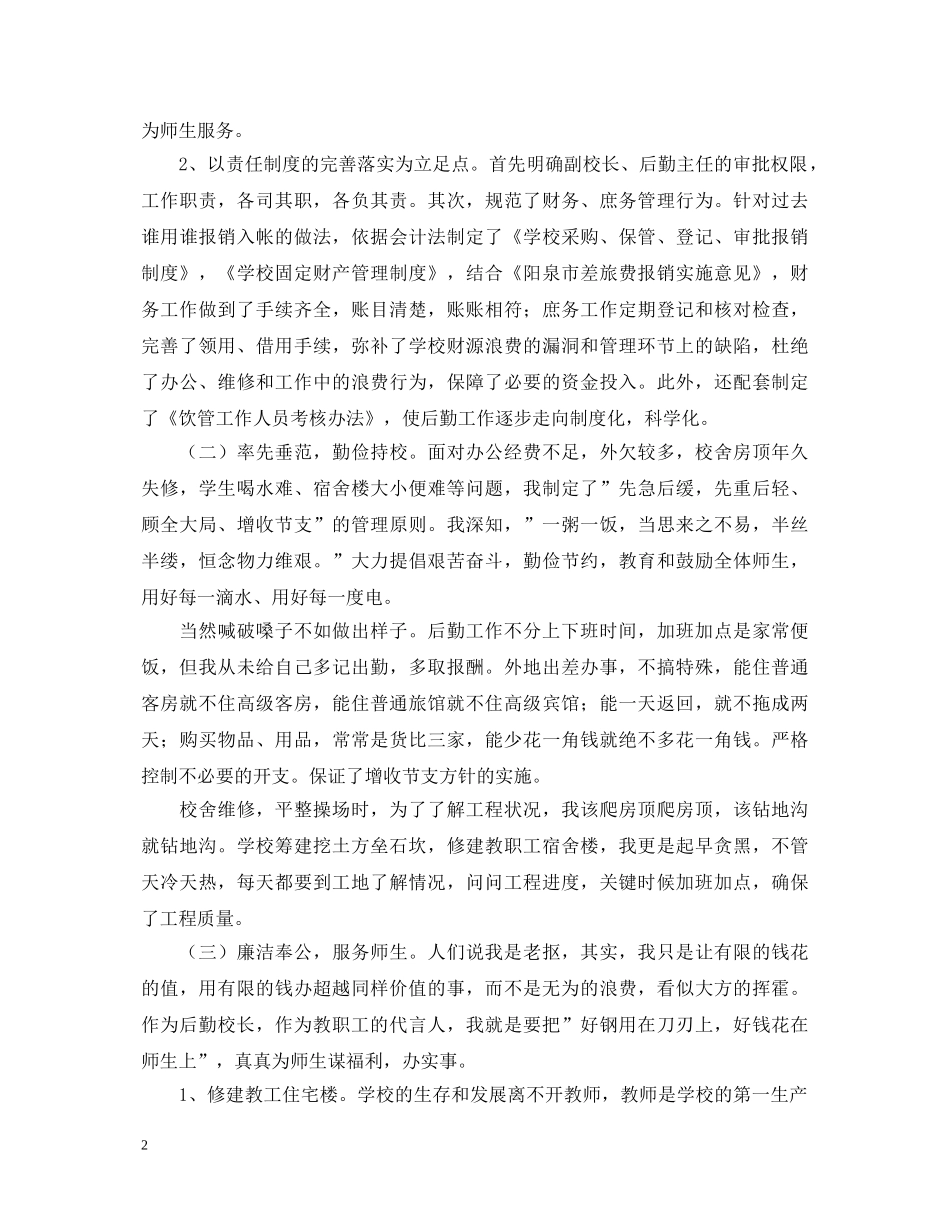 拔尖人才述职报告（校长） _第2页