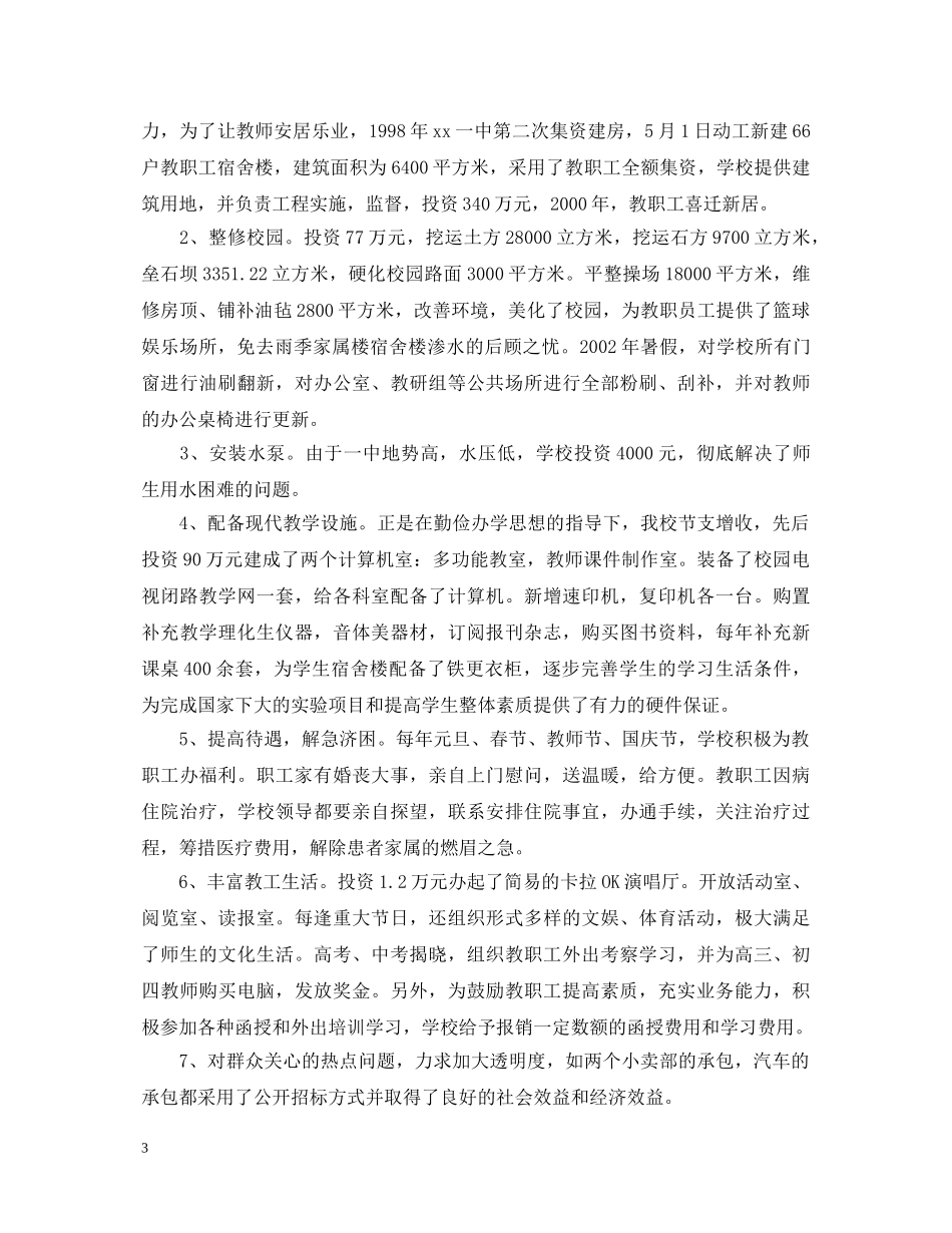 拔尖人才述职报告（校长） _第3页