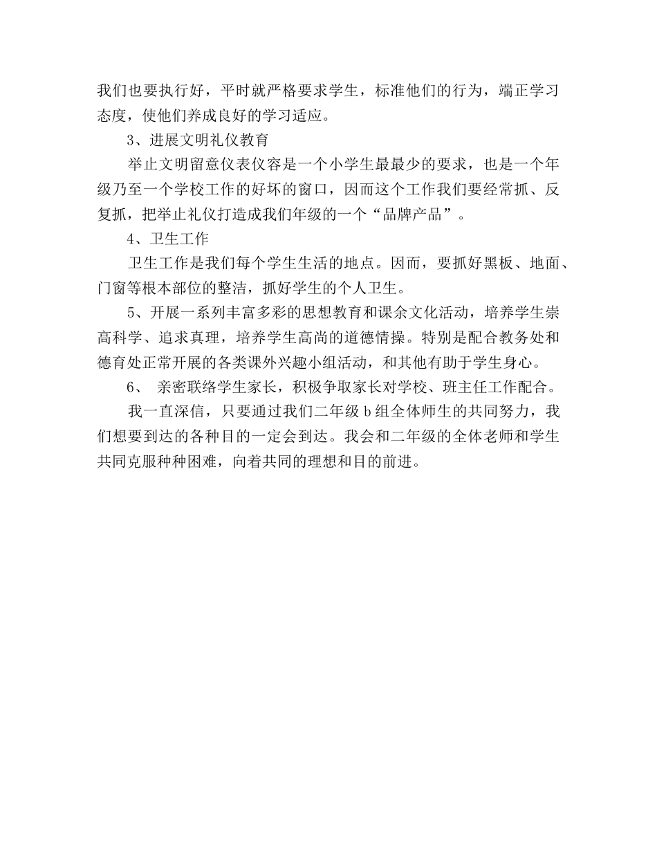 小学2020年二年级组长个人工作参考计划 (2) _第2页