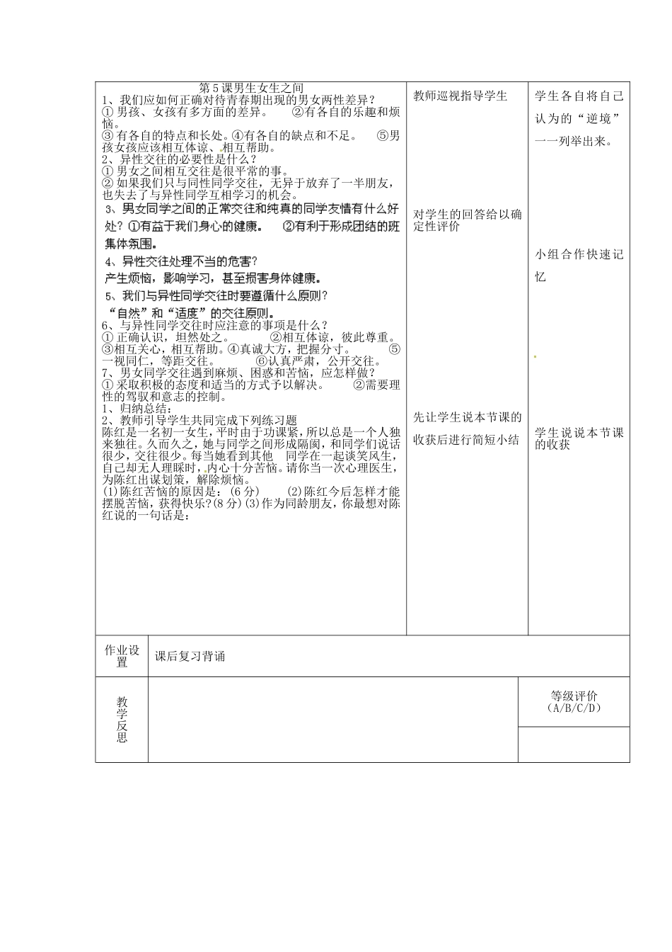 甘肃省瓜州县第二中学八年级政治上册第二单元友谊的天空复习学案（无答案）教科版_第3页