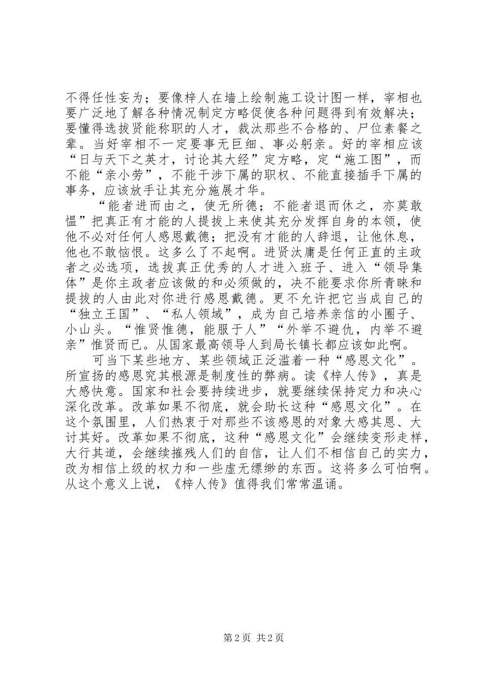 读《梓人传》有感_第2页