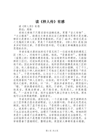 读《梓人传》有感