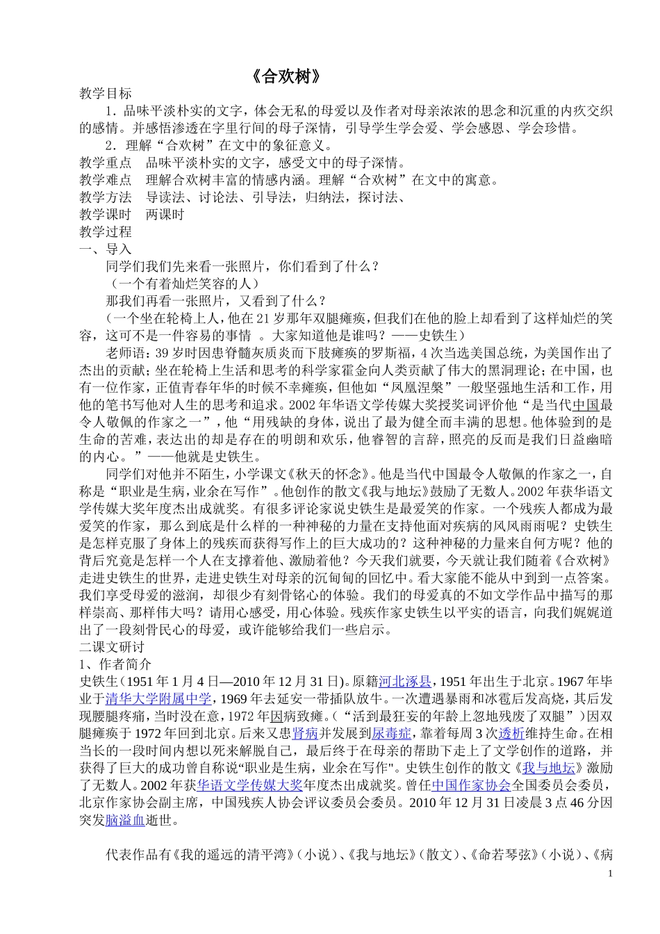 语文基础模块下教案_第1页