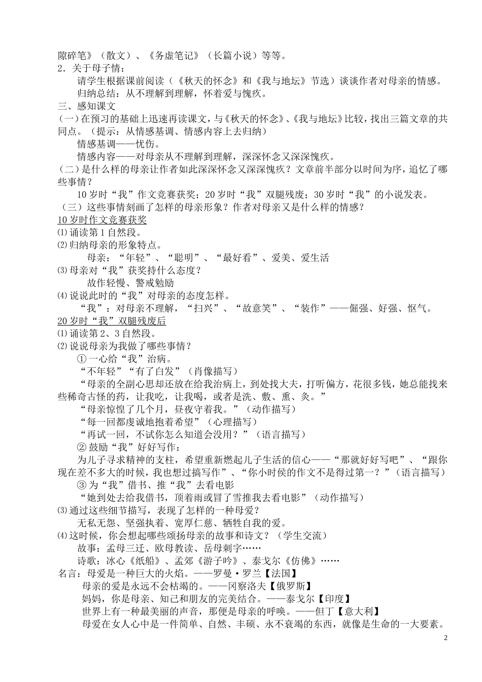 语文基础模块下教案_第2页
