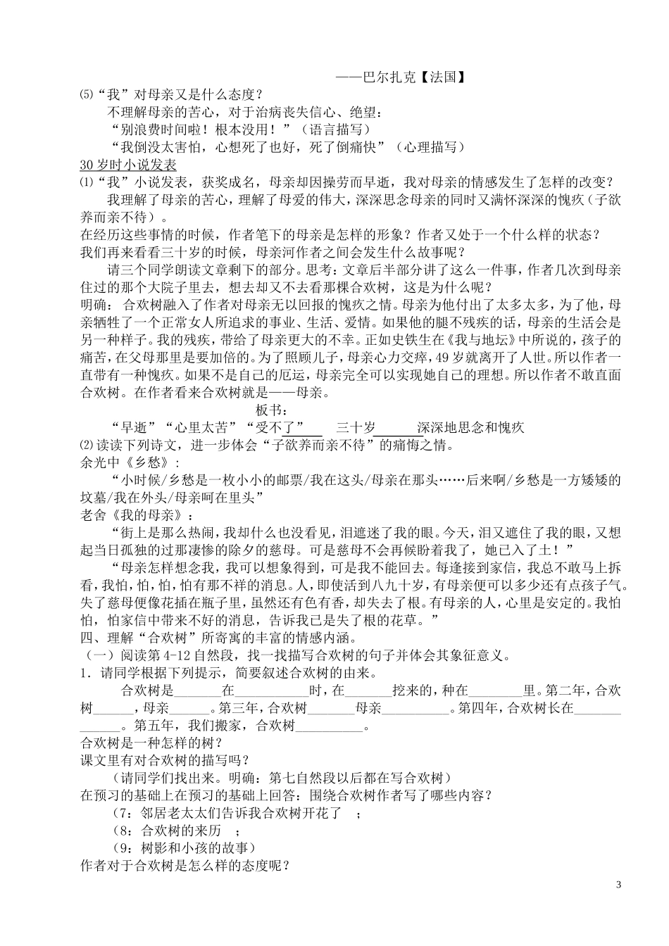 语文基础模块下教案_第3页