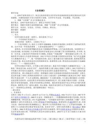 语文基础模块下教案